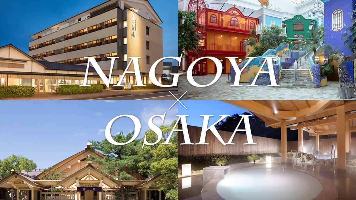 吉卜力伊勢溫泉六日遊